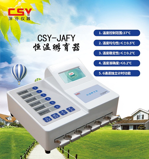 膠體金卡條恒溫孵育器 膠體金卡條恒溫孵育器