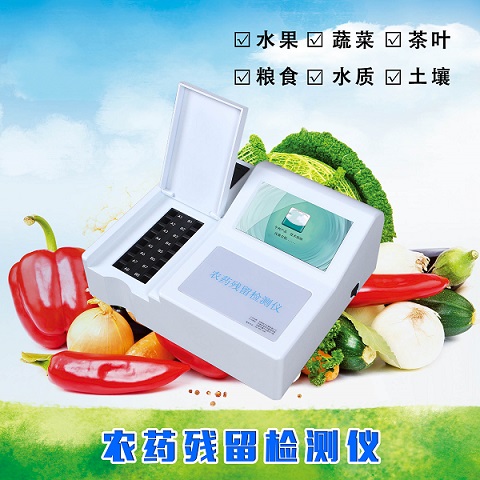 農(nóng)藥殘留測定儀 農(nóng)藥殘留測定儀